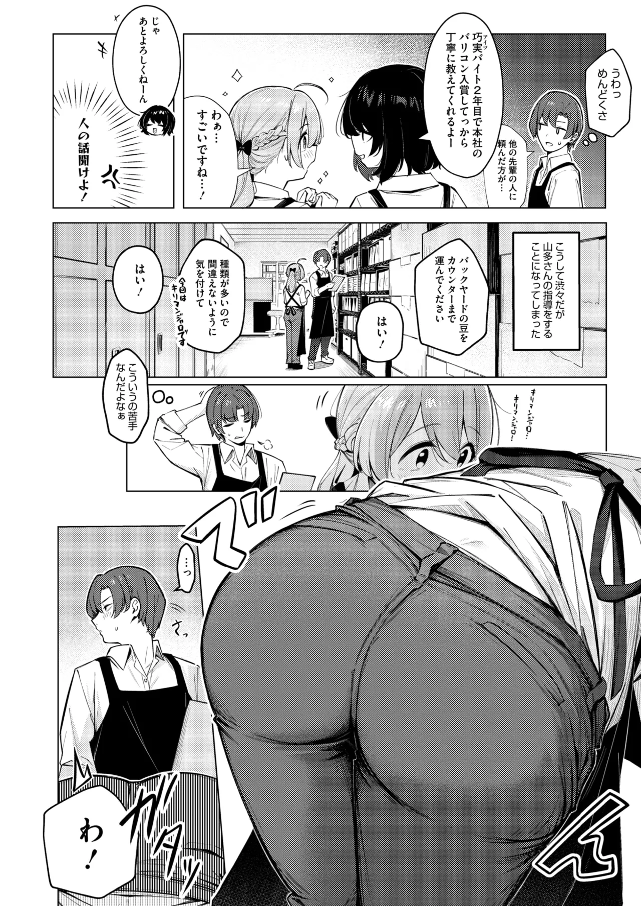 Page 44 of COMIC HOTMILK 2026-08 [Digital]