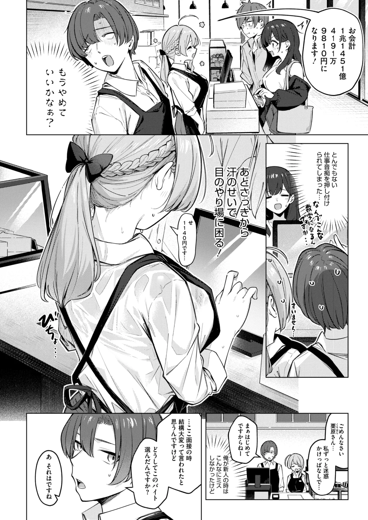 Page 46 of COMIC HOTMILK 2026-08 [Digital]