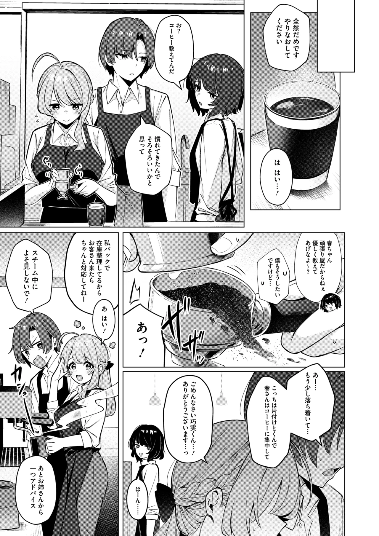 Page 79 of COMIC HOTMILK 2026-08 [Digital]