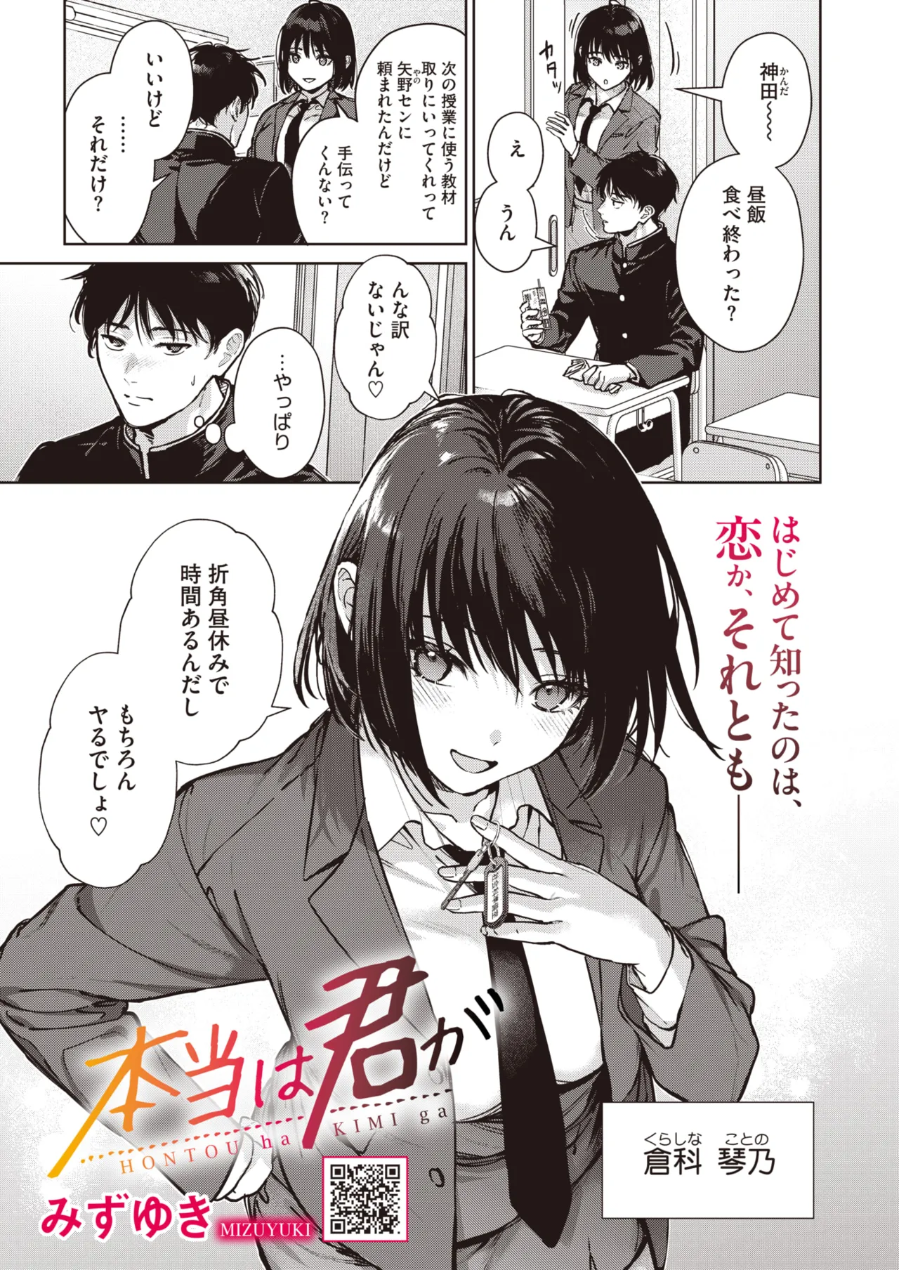 Page 82 of COMIC HOTMILK 2026-08 [Digital]