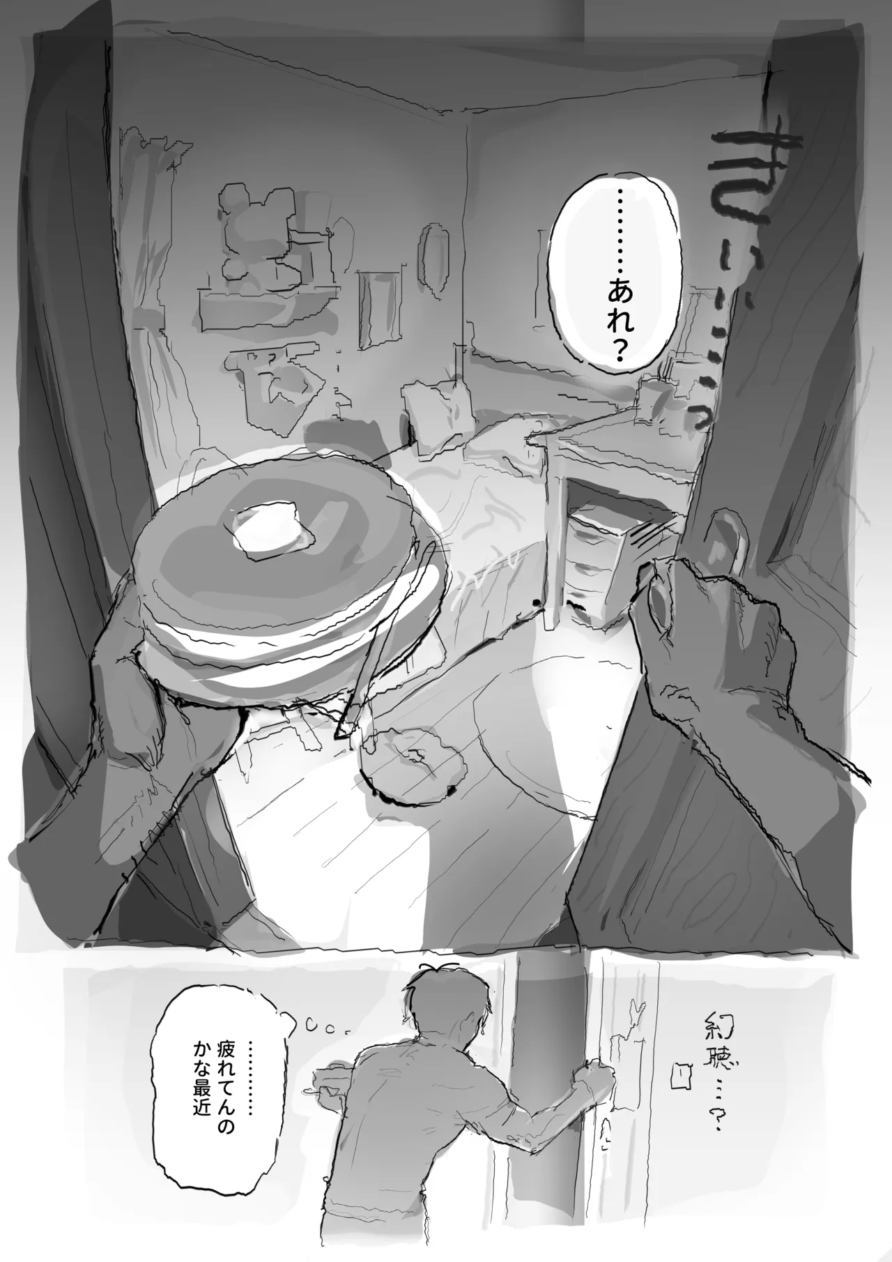 Page 9 of [いーさん] どすけべ認識阻害