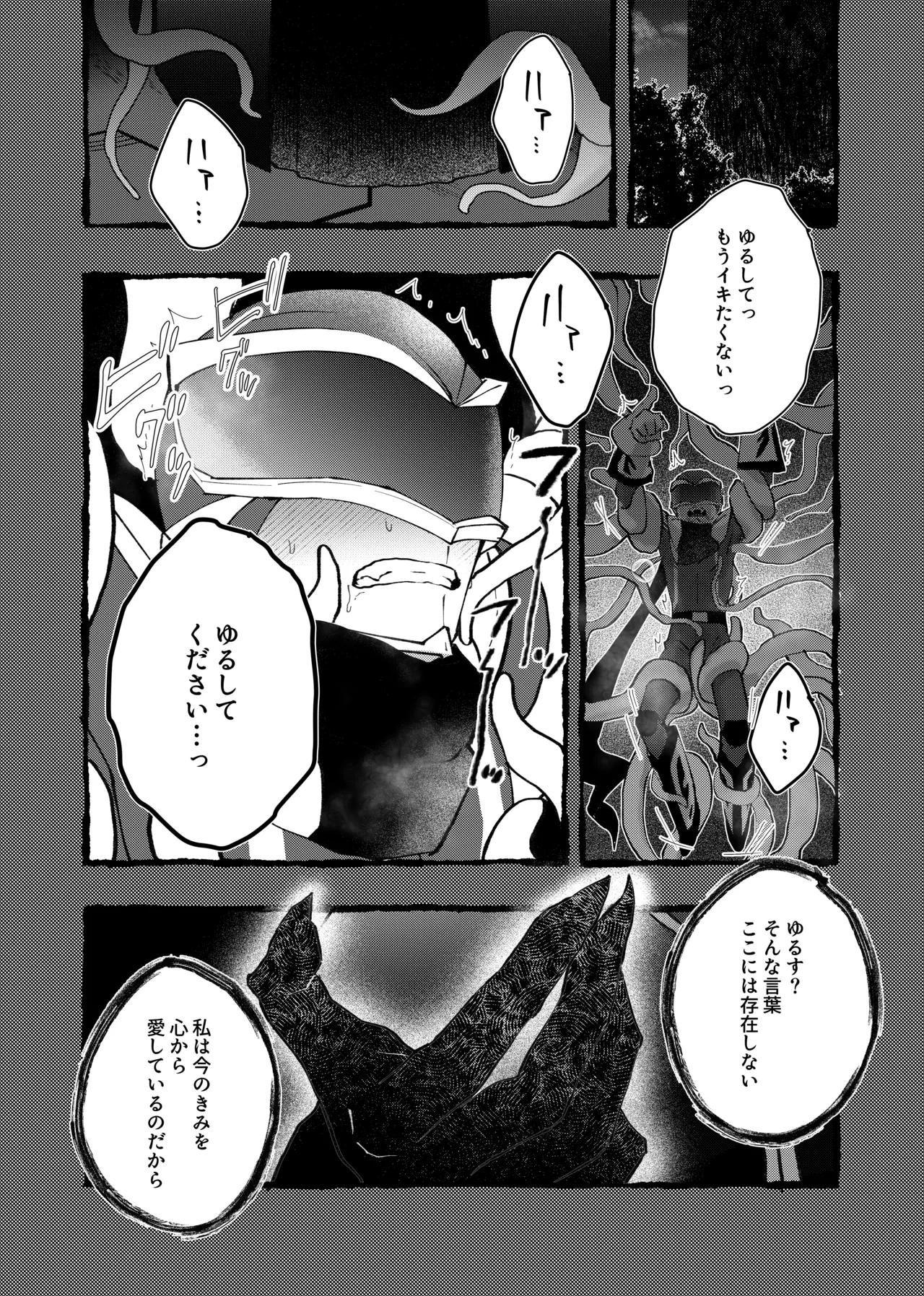 Page 2 of [ホに (ヤギフジ )] 赤の観測者 [Digital]