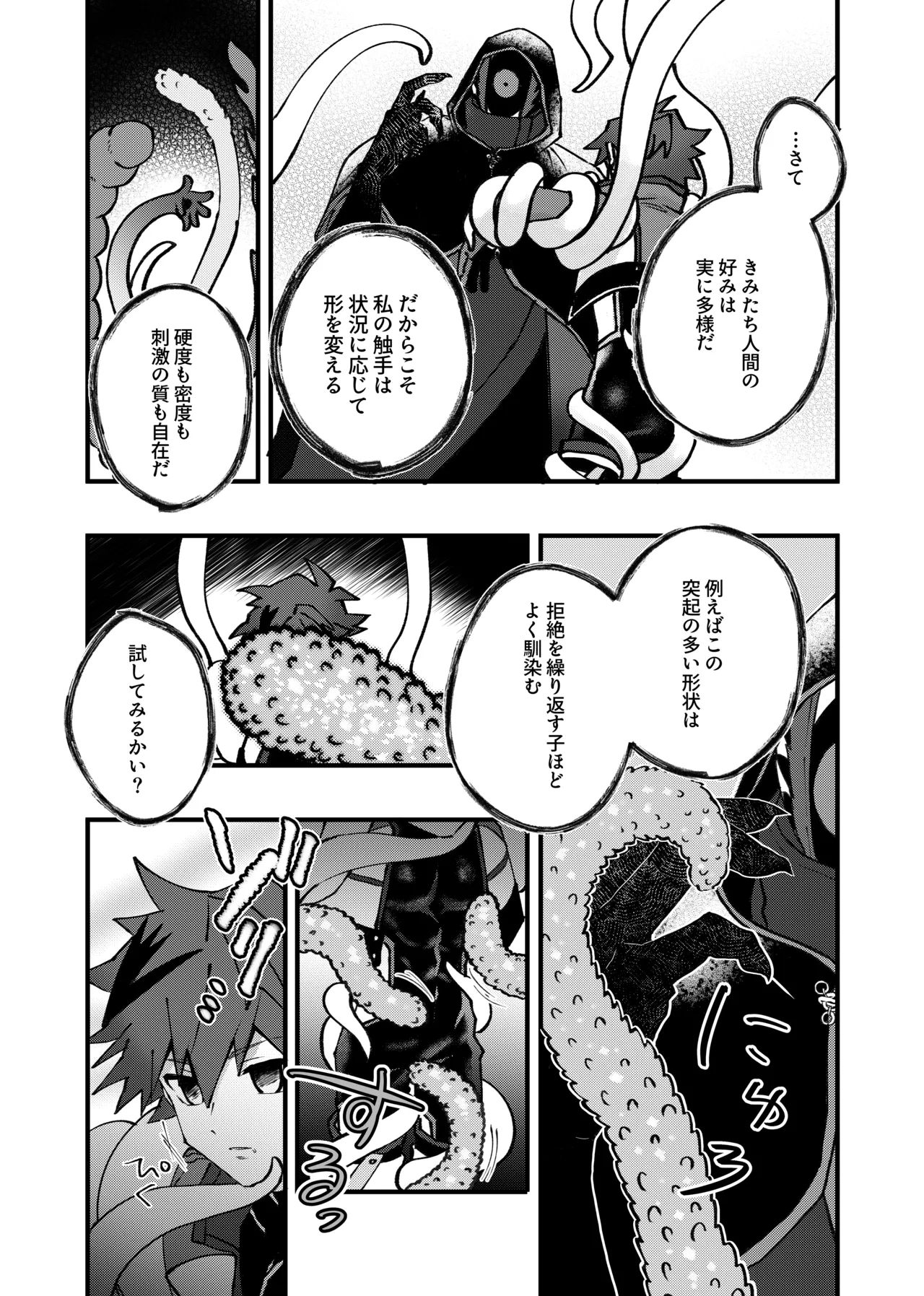 Page 32 of [ホに (ヤギフジ )] 赤の観測者 [Digital]