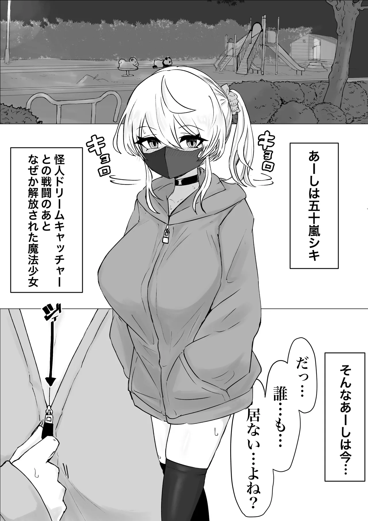 Page 45 of [Dendou Monaka] Mahou Shoujo Rising Storm VS Kaijin Dream Catcher