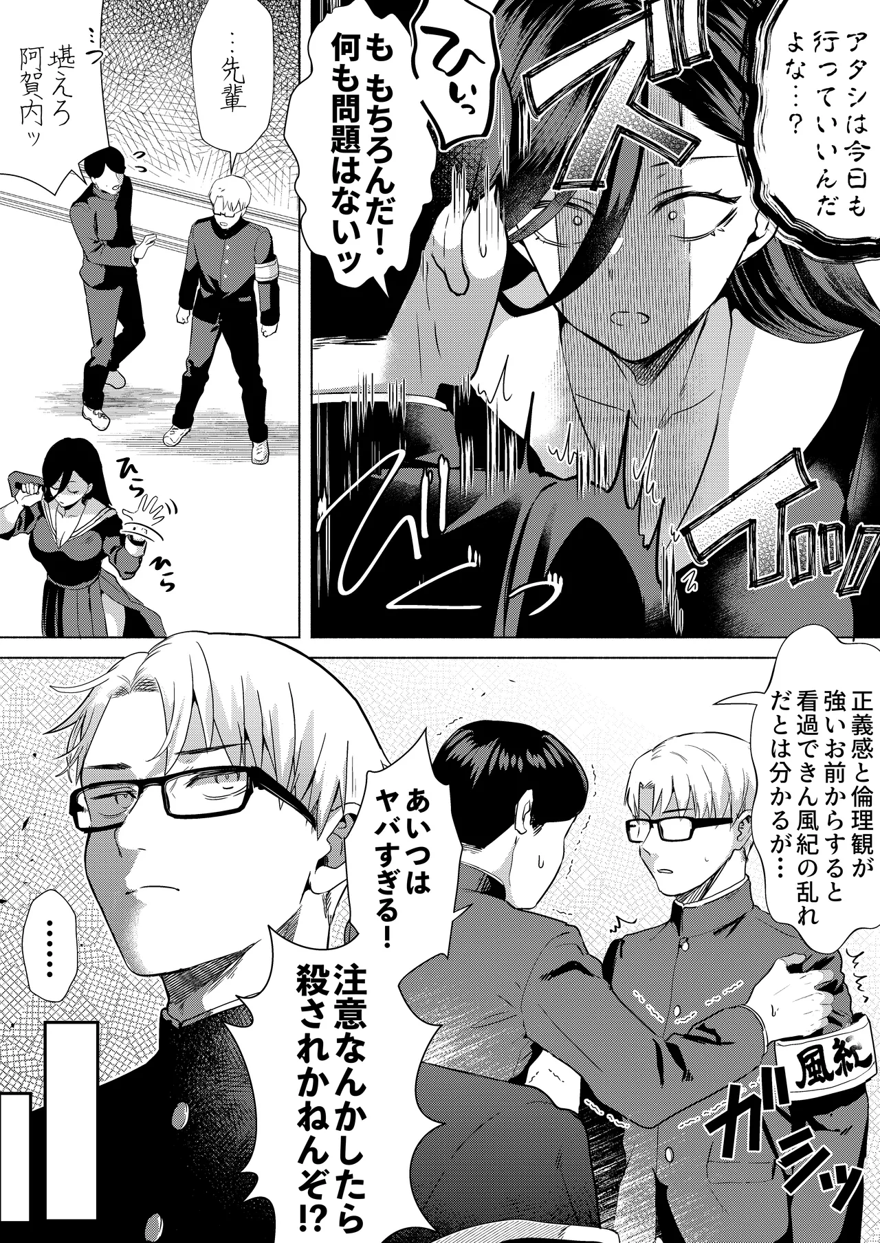 Page 3 of [Skip Beat Studio (Gar] "Kiss Nanka Shitara Akatyan Dekityau Darouga!"Jituha Seithisiki Zero no Sanpakugan Yariman Yankey Deka Onna to Jituha Tuyosugiru Seiyoku wo Hissi de Osaekonderu Huukiin no Boku