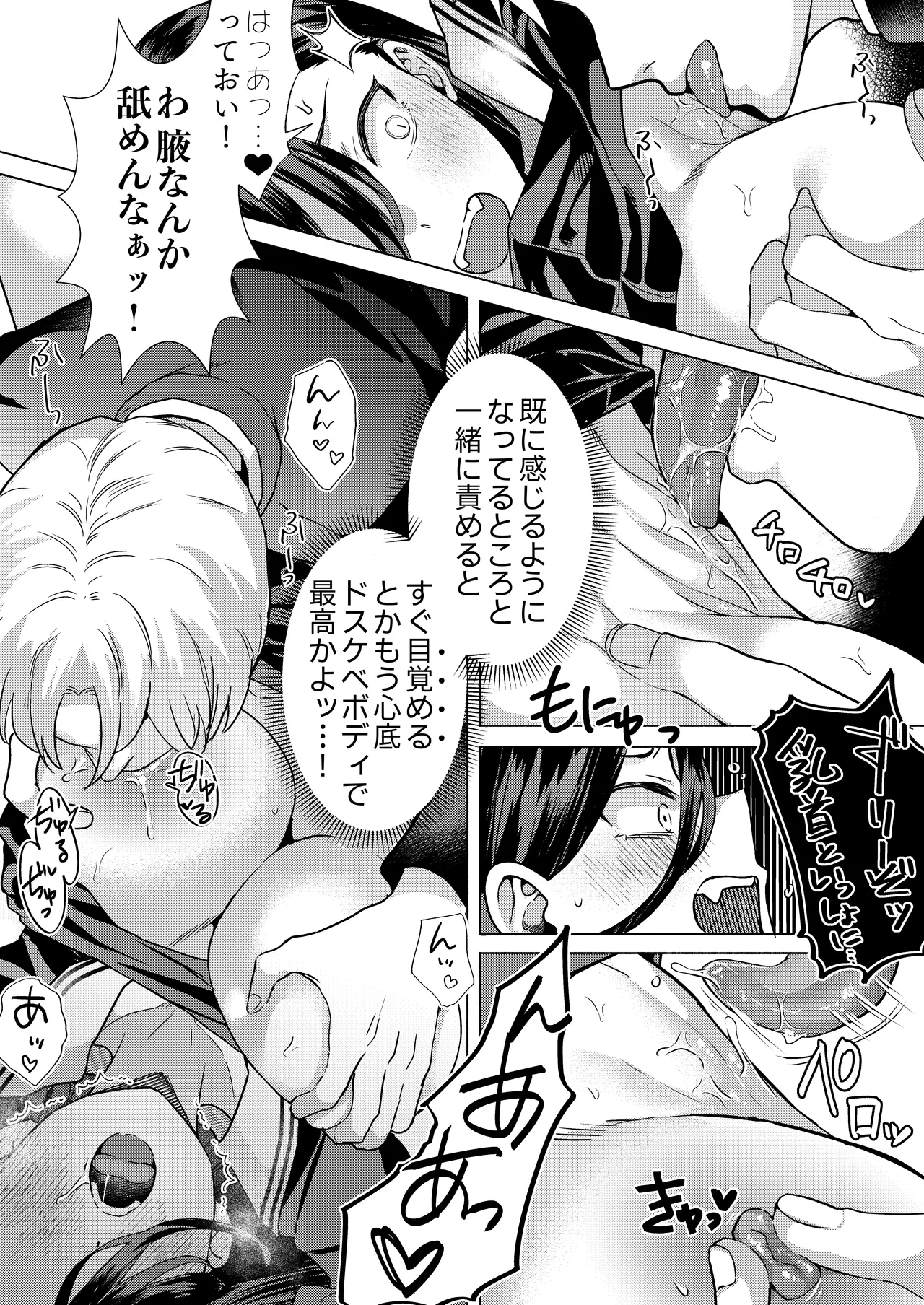 Page 33 of [Skip Beat Studio (Gar] "Kiss Nanka Shitara Akatyan Dekityau Darouga!"Jituha Seithisiki Zero no Sanpakugan Yariman Yankey Deka Onna to Jituha Tuyosugiru Seiyoku wo Hissi de Osaekonderu Huukiin no Boku