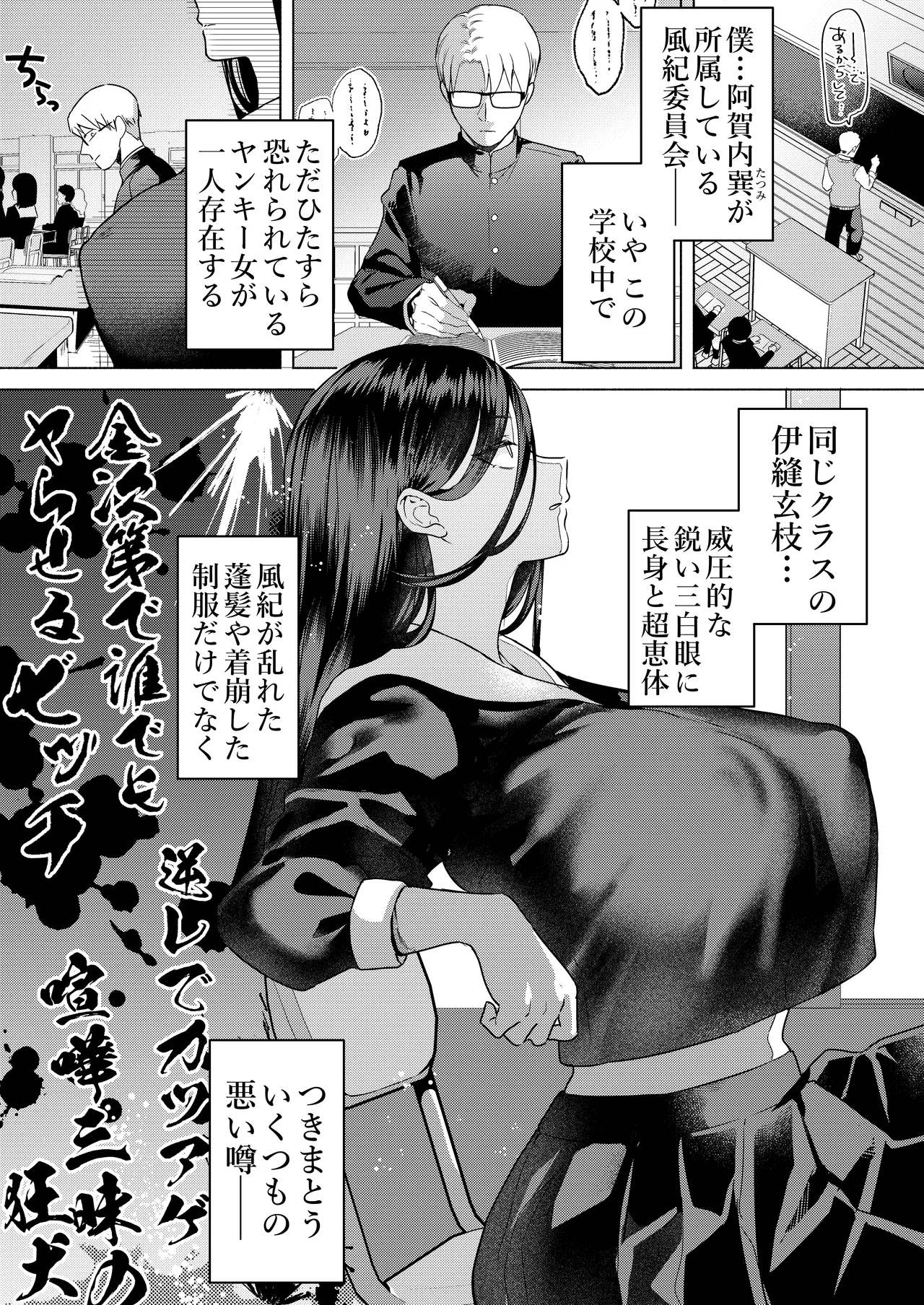 Page 4 of [Skip Beat Studio (Gar] "Kiss Nanka Shitara Akatyan Dekityau Darouga!"Jituha Seithisiki Zero no Sanpakugan Yariman Yankey Deka Onna to Jituha Tuyosugiru Seiyoku wo Hissi de Osaekonderu Huukiin no Boku