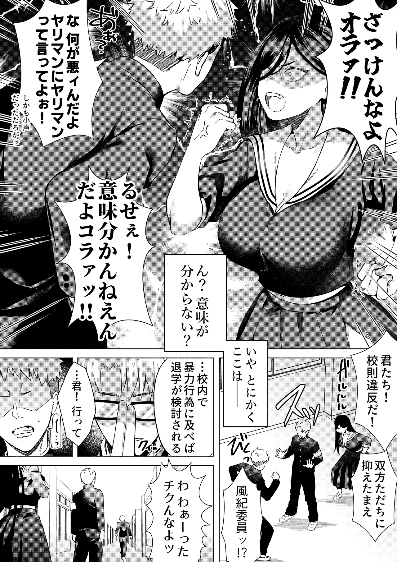 Page 6 of [Skip Beat Studio (Gar] "Kiss Nanka Shitara Akatyan Dekityau Darouga!"Jituha Seithisiki Zero no Sanpakugan Yariman Yankey Deka Onna to Jituha Tuyosugiru Seiyoku wo Hissi de Osaekonderu Huukiin no Boku
