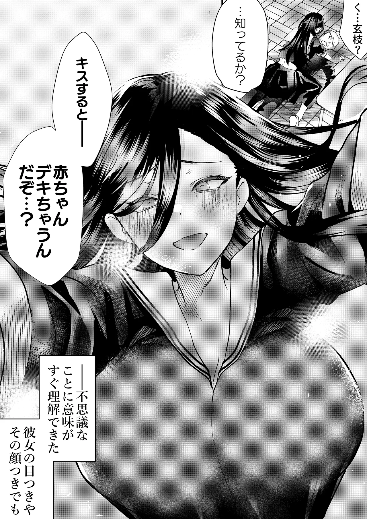 Page 64 of [Skip Beat Studio (Gar] "Kiss Nanka Shitara Akatyan Dekityau Darouga!"Jituha Seithisiki Zero no Sanpakugan Yariman Yankey Deka Onna to Jituha Tuyosugiru Seiyoku wo Hissi de Osaekonderu Huukiin no Boku