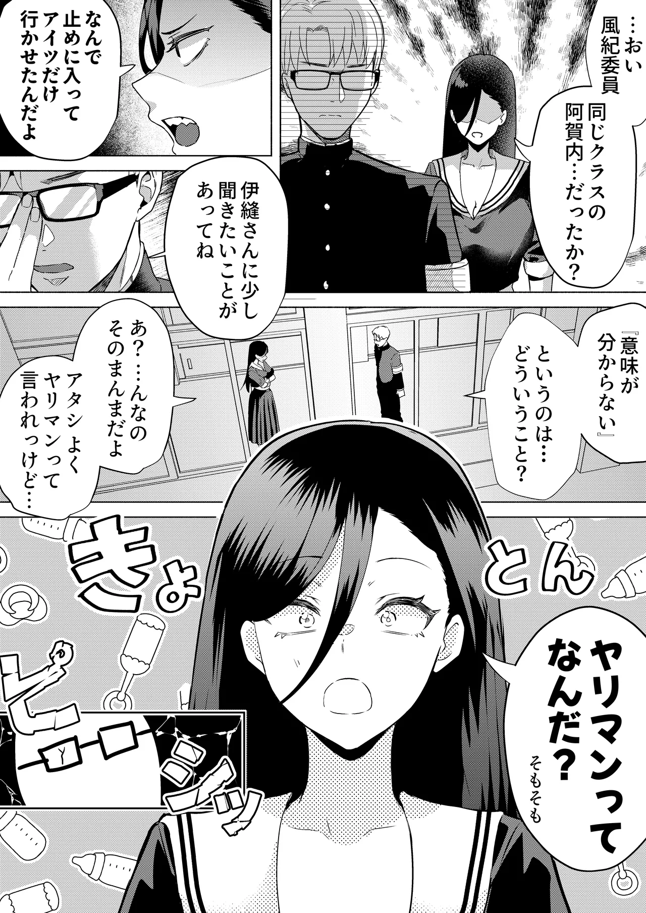 Page 7 of [Skip Beat Studio (Gar] "Kiss Nanka Shitara Akatyan Dekityau Darouga!"Jituha Seithisiki Zero no Sanpakugan Yariman Yankey Deka Onna to Jituha Tuyosugiru Seiyoku wo Hissi de Osaekonderu Huukiin no Boku