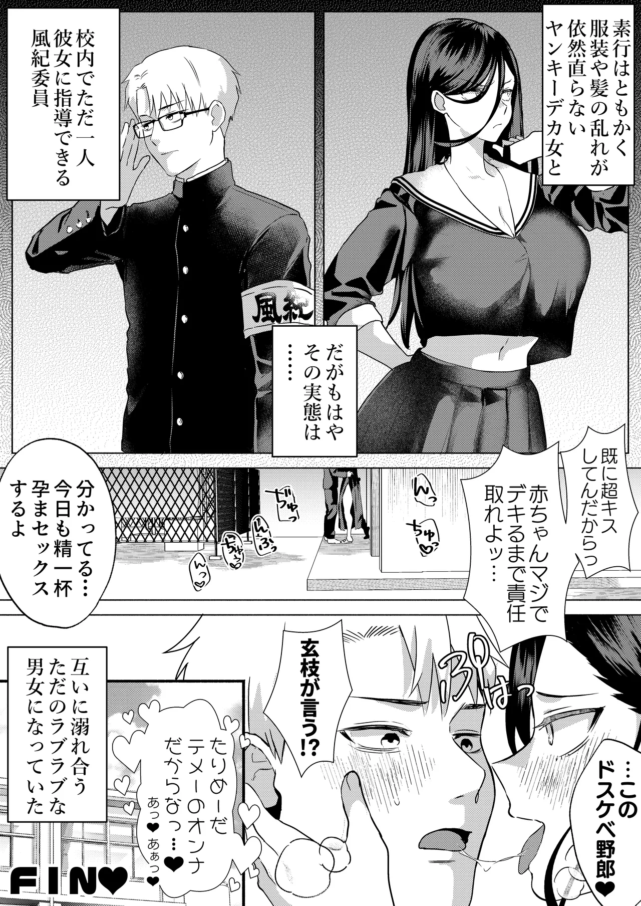 Page 77 of [Skip Beat Studio (Gar] "Kiss Nanka Shitara Akatyan Dekityau Darouga!"Jituha Seithisiki Zero no Sanpakugan Yariman Yankey Deka Onna to Jituha Tuyosugiru Seiyoku wo Hissi de Osaekonderu Huukiin no Boku