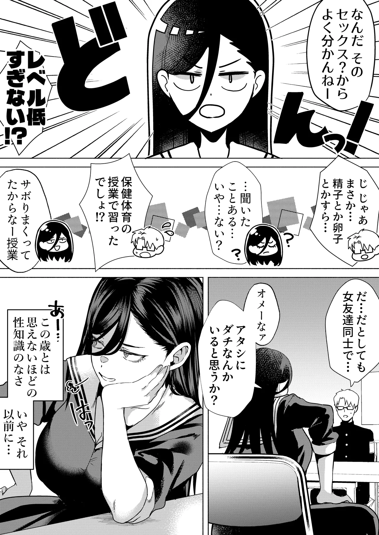 Page 9 of [Skip Beat Studio (Gar] "Kiss Nanka Shitara Akatyan Dekityau Darouga!"Jituha Seithisiki Zero no Sanpakugan Yariman Yankey Deka Onna to Jituha Tuyosugiru Seiyoku wo Hissi de Osaekonderu Huukiin no Boku