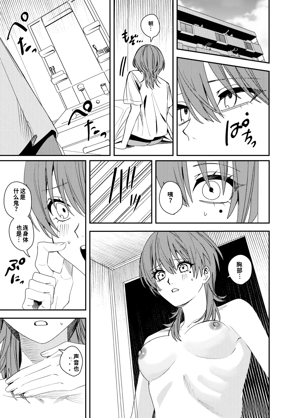 Page 16 of Majimena Osananajimi o Odoroka Seru Tame TS Shita Ore【Chinese】【AI翻译】