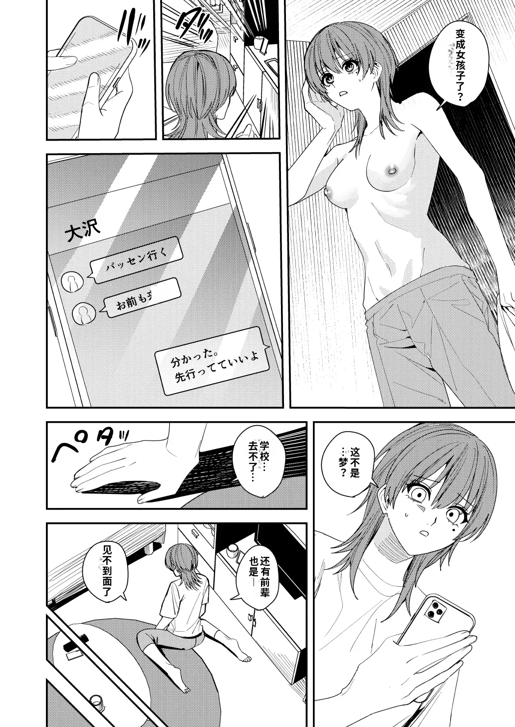 Page 17 of Majimena Osananajimi o Odoroka Seru Tame TS Shita Ore【Chinese】【AI翻译】