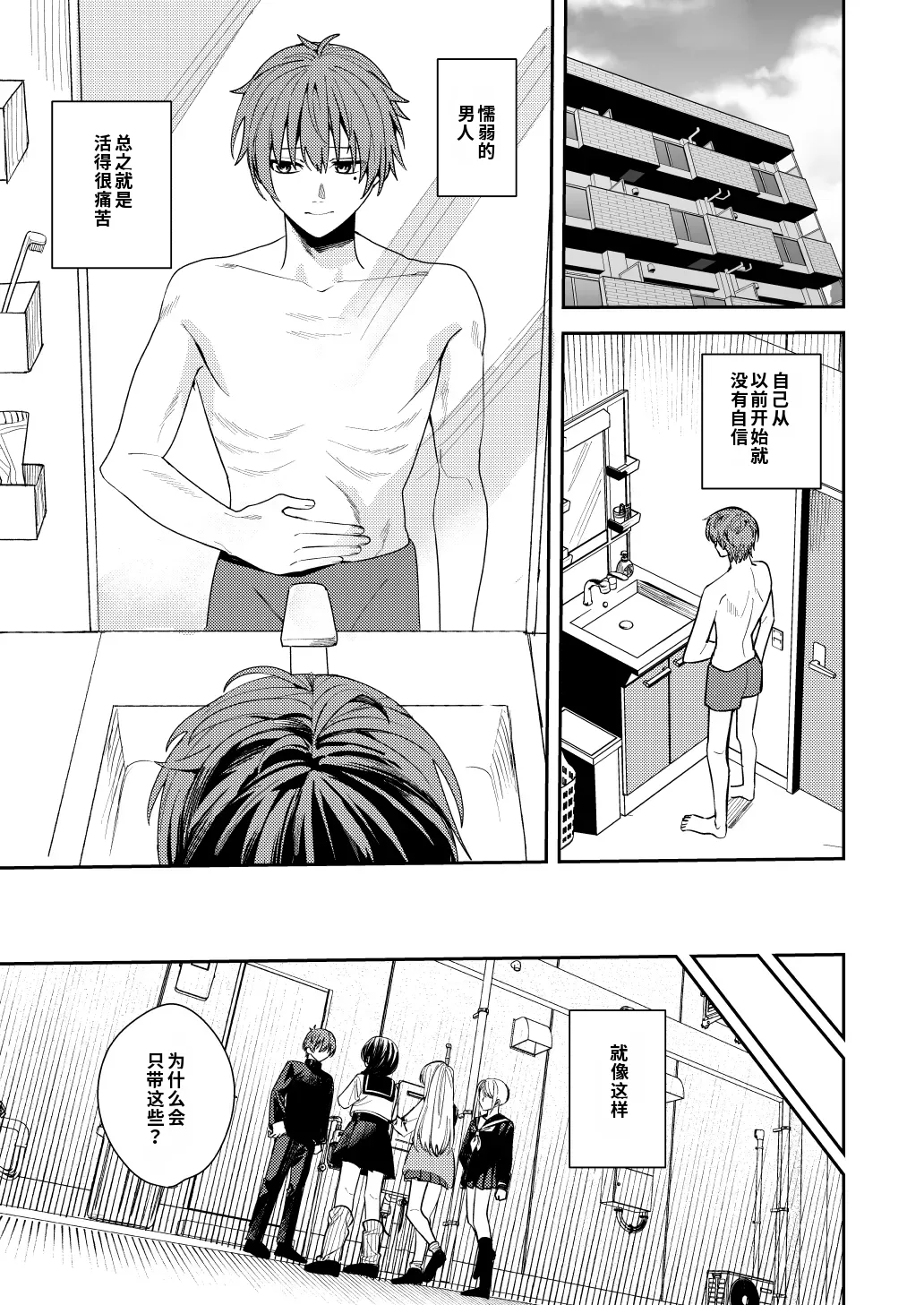 Page 2 of Majimena Osananajimi o Odoroka Seru Tame TS Shita Ore【Chinese】【AI翻译】