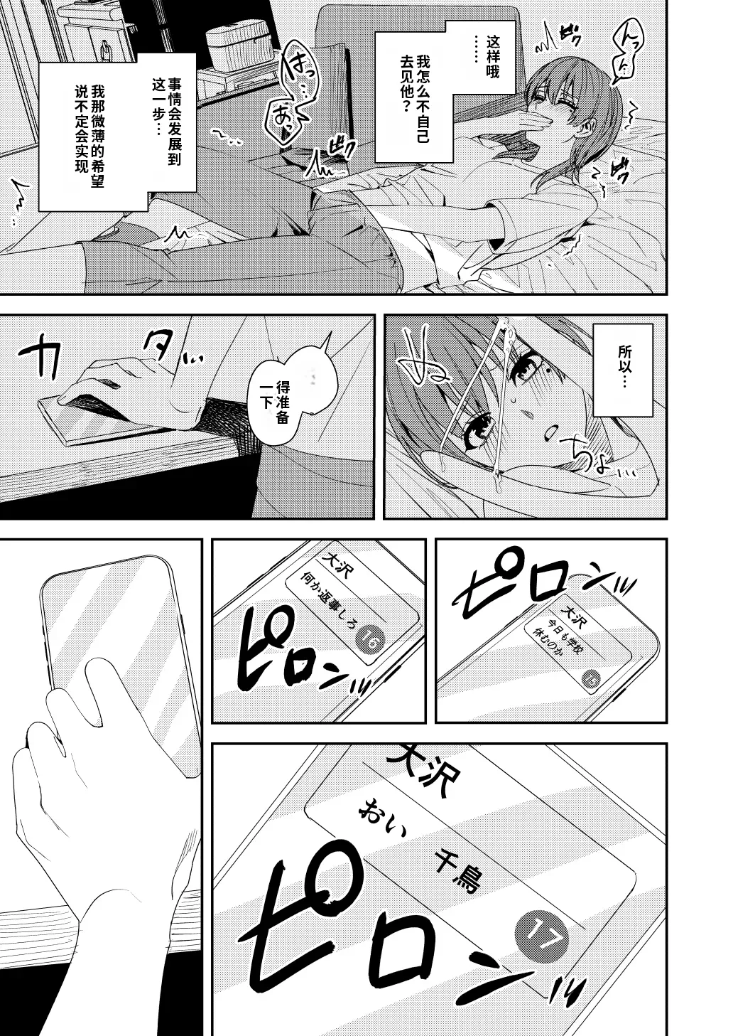 Page 20 of Majimena Osananajimi o Odoroka Seru Tame TS Shita Ore【Chinese】【AI翻译】