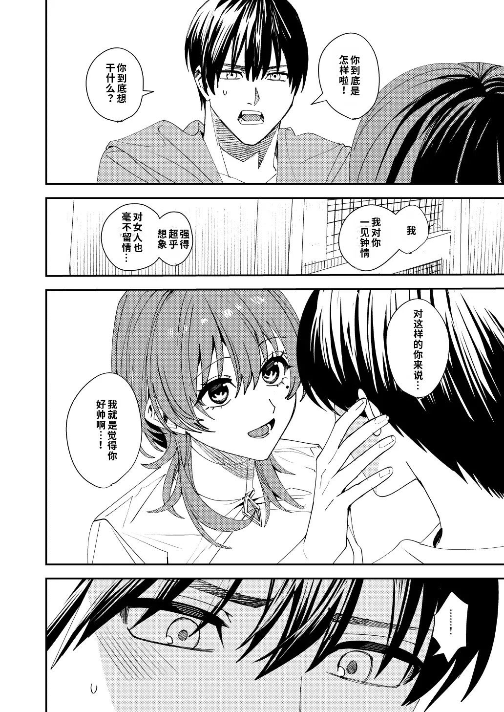 Page 25 of Majimena Osananajimi o Odoroka Seru Tame TS Shita Ore【Chinese】【AI翻译】