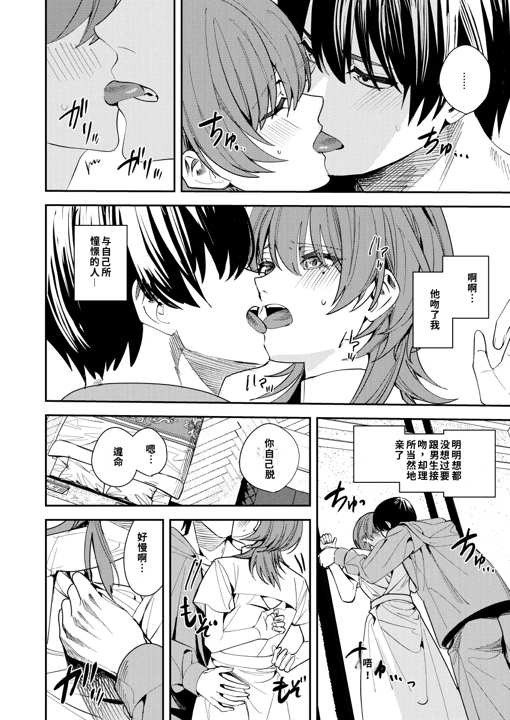 Page 29 of Majimena Osananajimi o Odoroka Seru Tame TS Shita Ore【Chinese】【AI翻译】