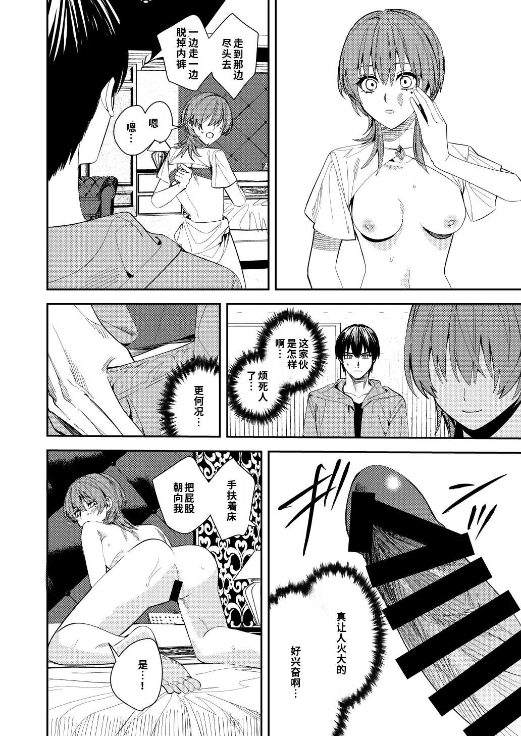Page 33 of Majimena Osananajimi o Odoroka Seru Tame TS Shita Ore【Chinese】【AI翻译】
