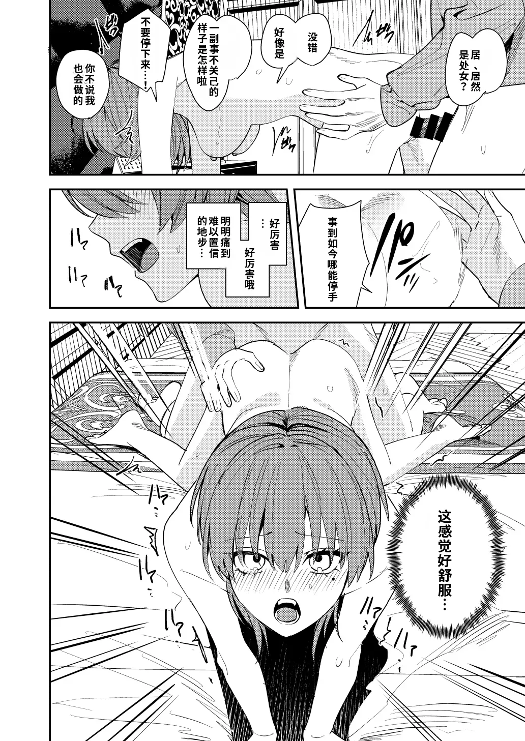 Page 35 of Majimena Osananajimi o Odoroka Seru Tame TS Shita Ore【Chinese】【AI翻译】