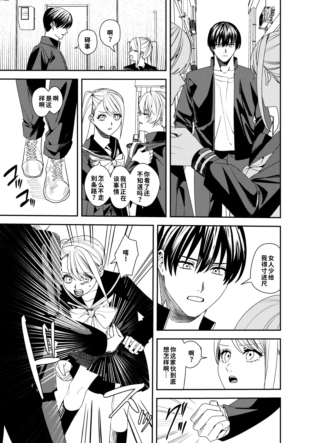 Page 4 of Majimena Osananajimi o Odoroka Seru Tame TS Shita Ore【Chinese】【AI翻译】