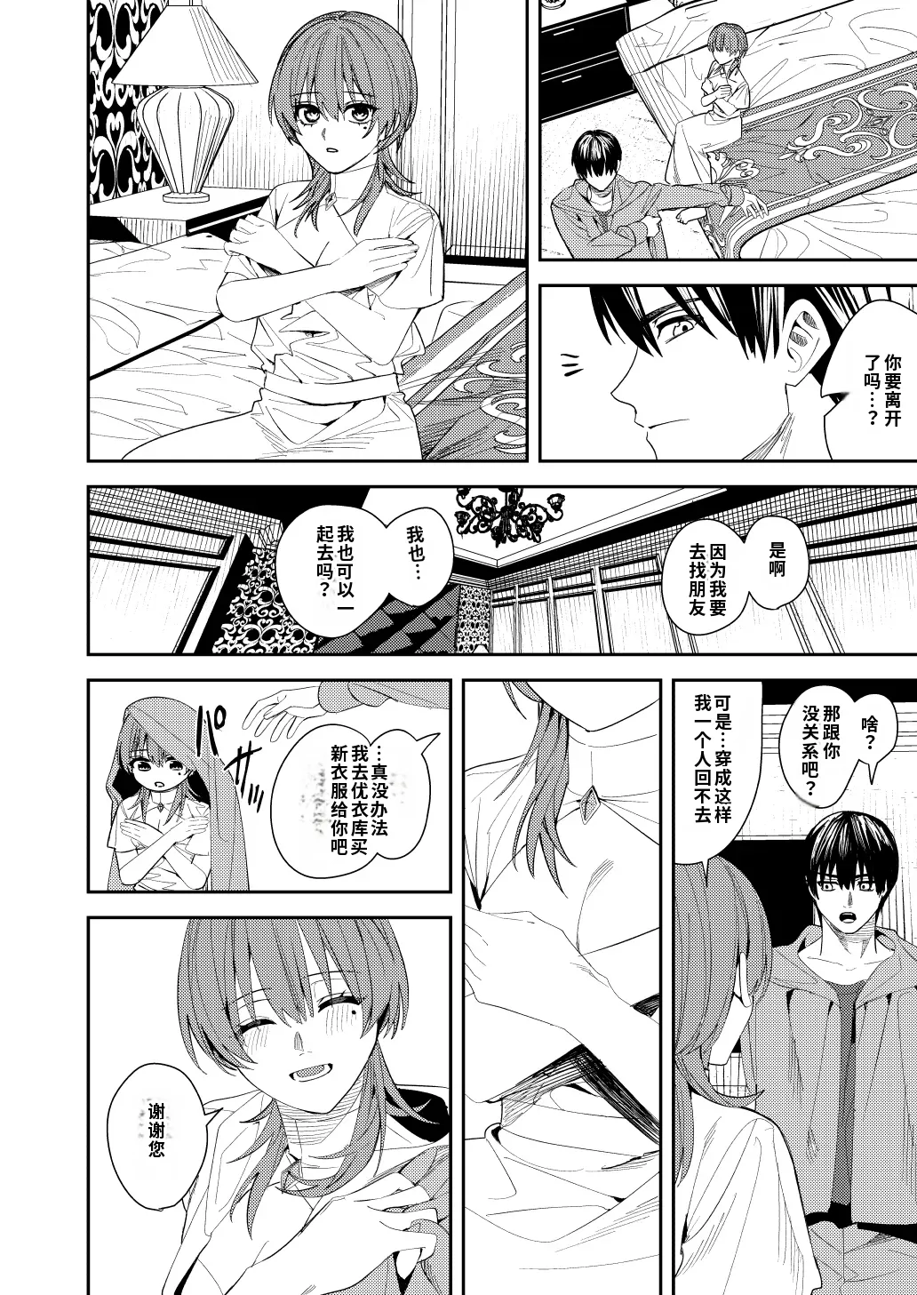 Page 47 of Majimena Osananajimi o Odoroka Seru Tame TS Shita Ore【Chinese】【AI翻译】