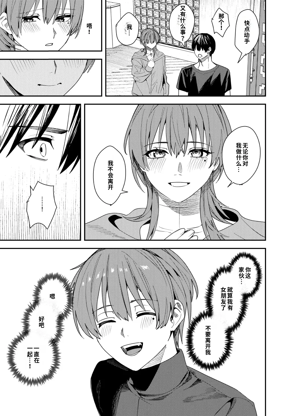 Page 48 of Majimena Osananajimi o Odoroka Seru Tame TS Shita Ore【Chinese】【AI翻译】