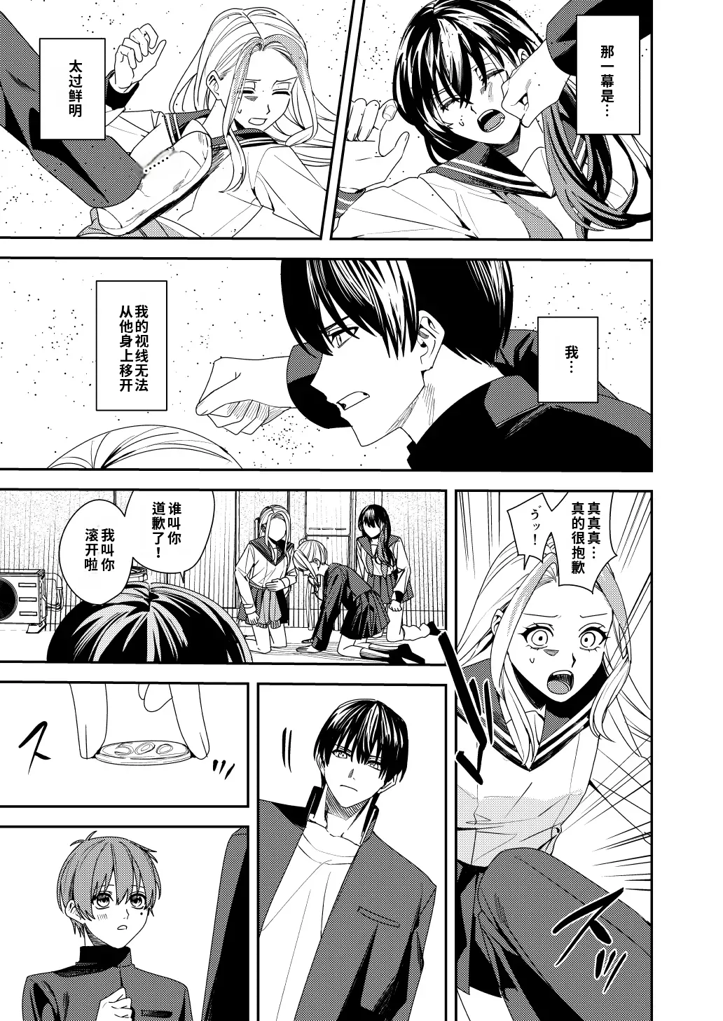 Page 6 of Majimena Osananajimi o Odoroka Seru Tame TS Shita Ore【Chinese】【AI翻译】