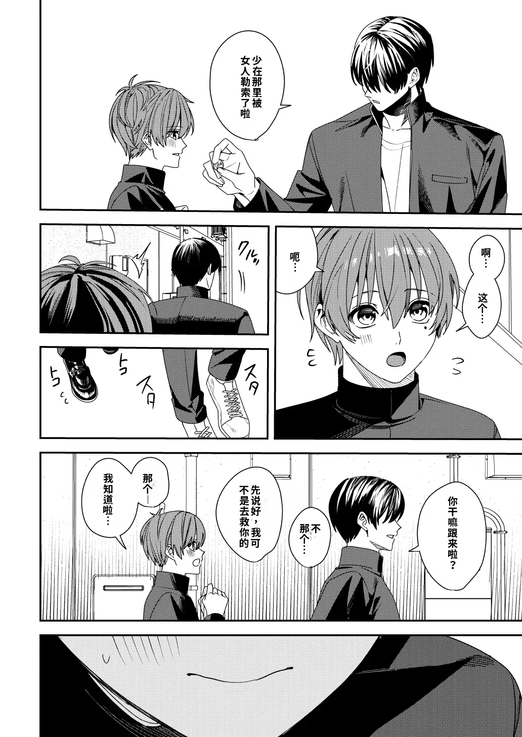 Page 7 of Majimena Osananajimi o Odoroka Seru Tame TS Shita Ore【Chinese】【AI翻译】