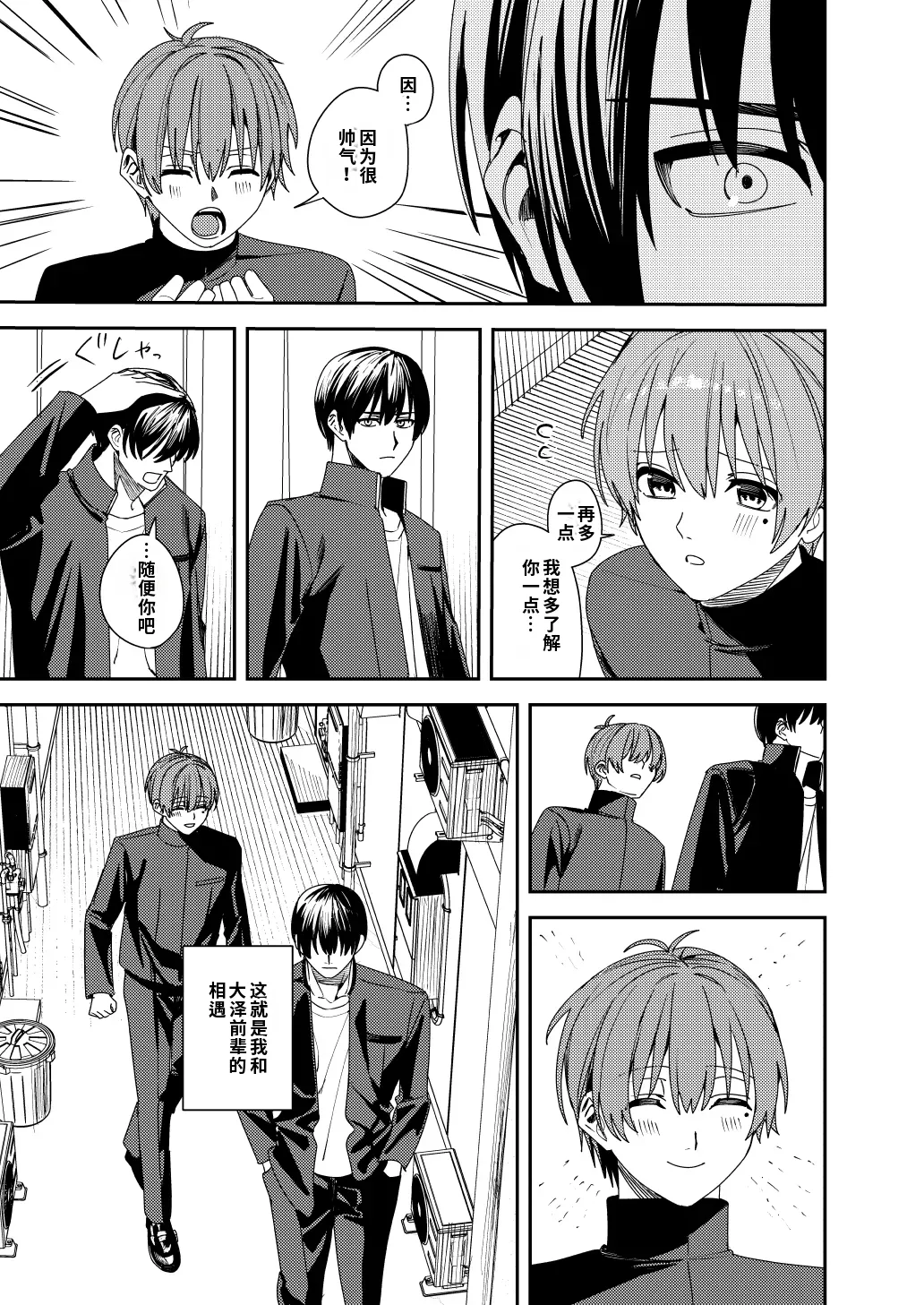 Page 8 of Majimena Osananajimi o Odoroka Seru Tame TS Shita Ore【Chinese】【AI翻译】