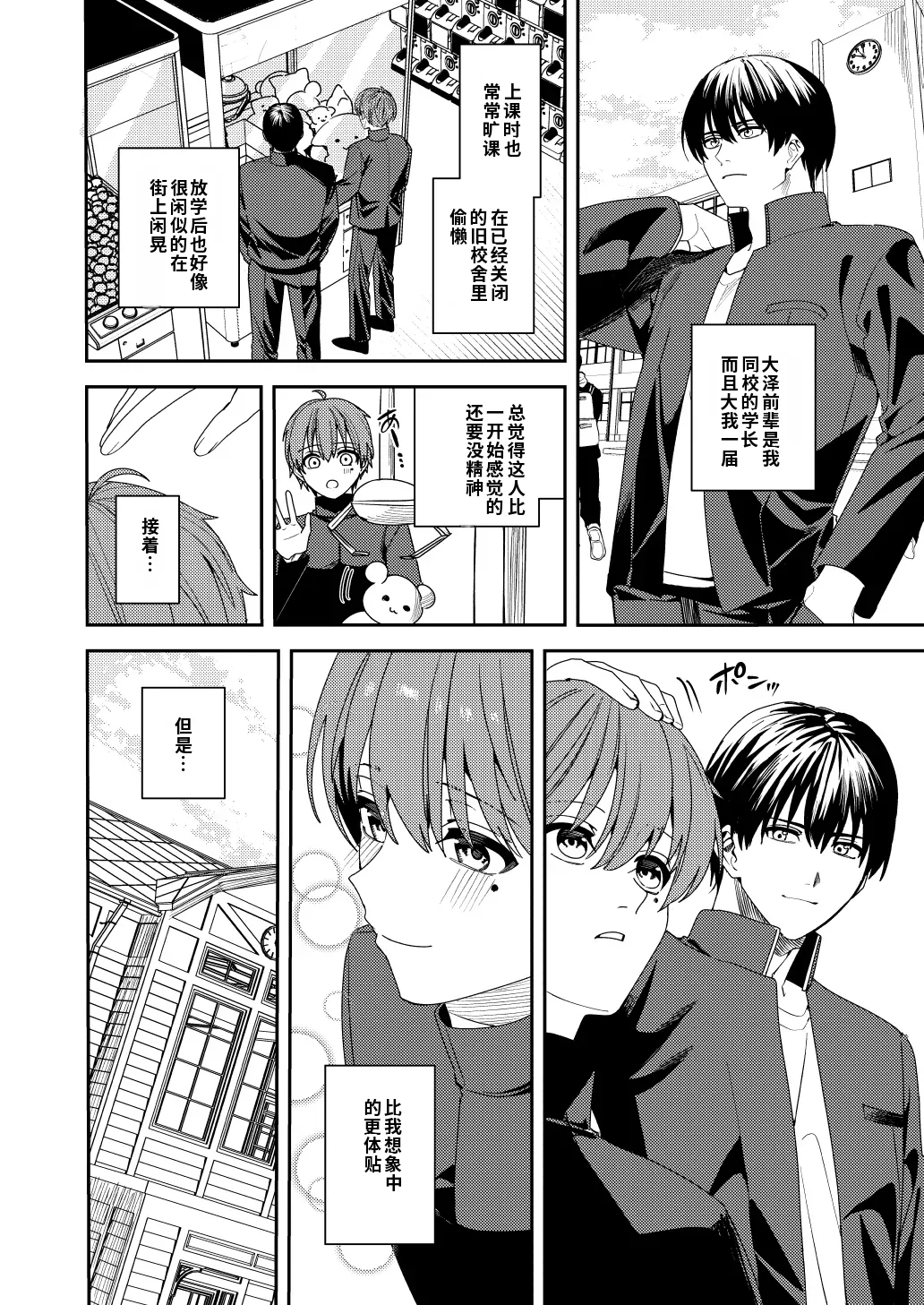 Page 9 of Majimena Osananajimi o Odoroka Seru Tame TS Shita Ore【Chinese】【AI翻译】