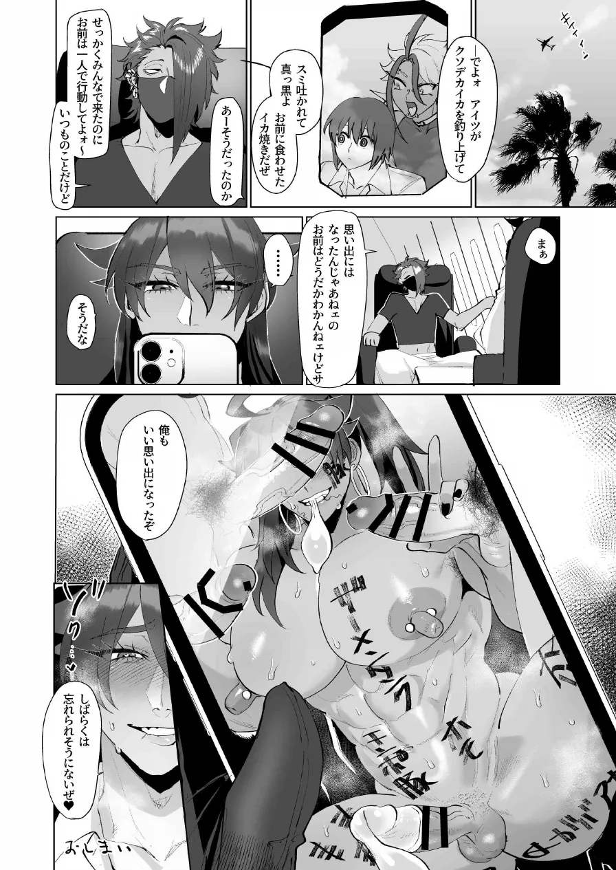 Page 28 of [huuten] タカシくんのSUMMER VACATION