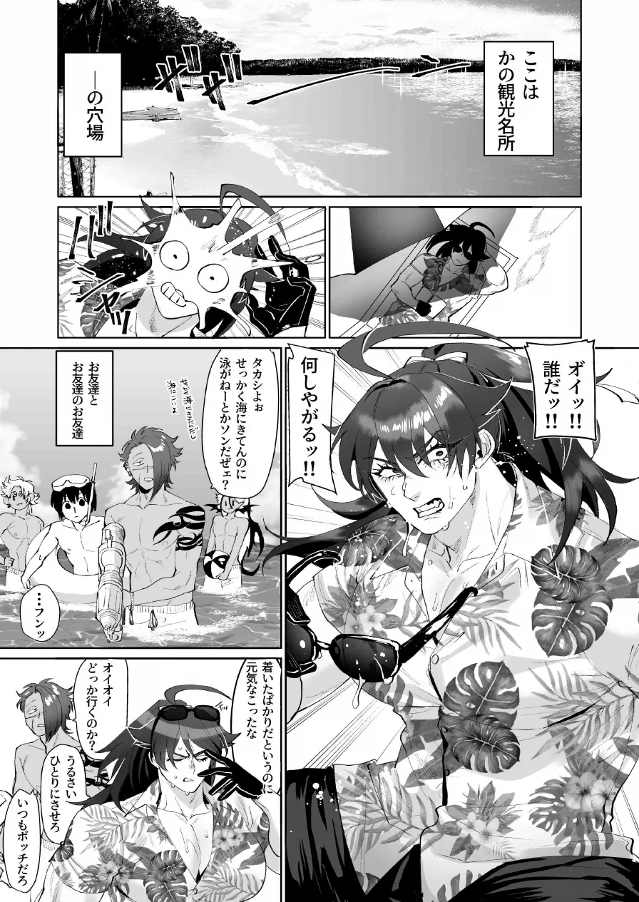 Page 3 of [huuten] タカシくんのSUMMER VACATION