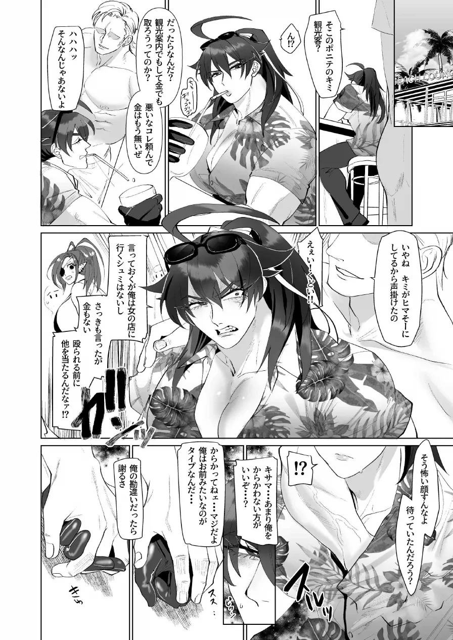 Page 4 of [huuten] タカシくんのSUMMER VACATION