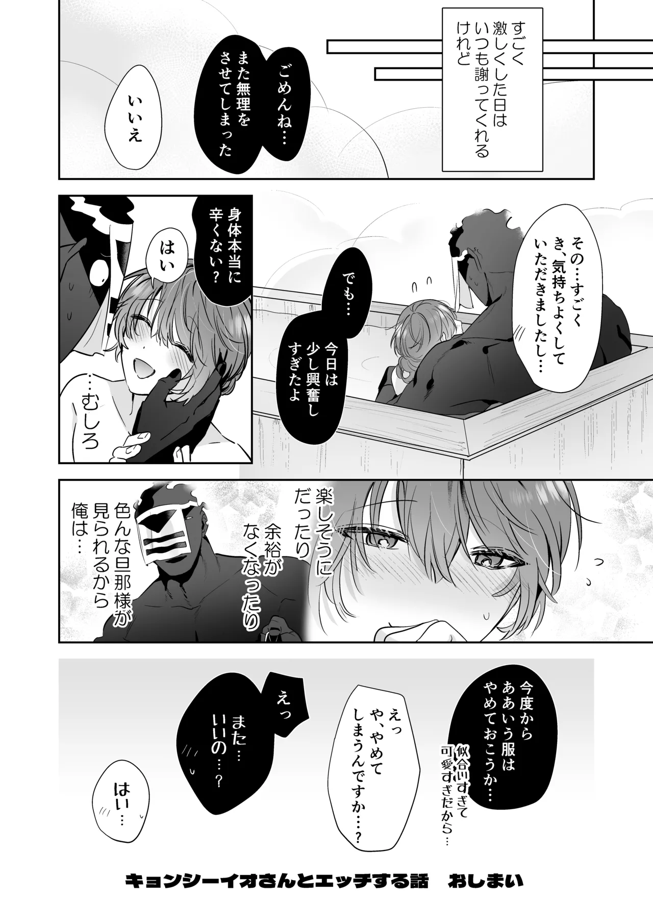 Page 22 of [五梅 (Luc)] 冥婚の花嫁番外編 キョンシーイオさんとえっちする話