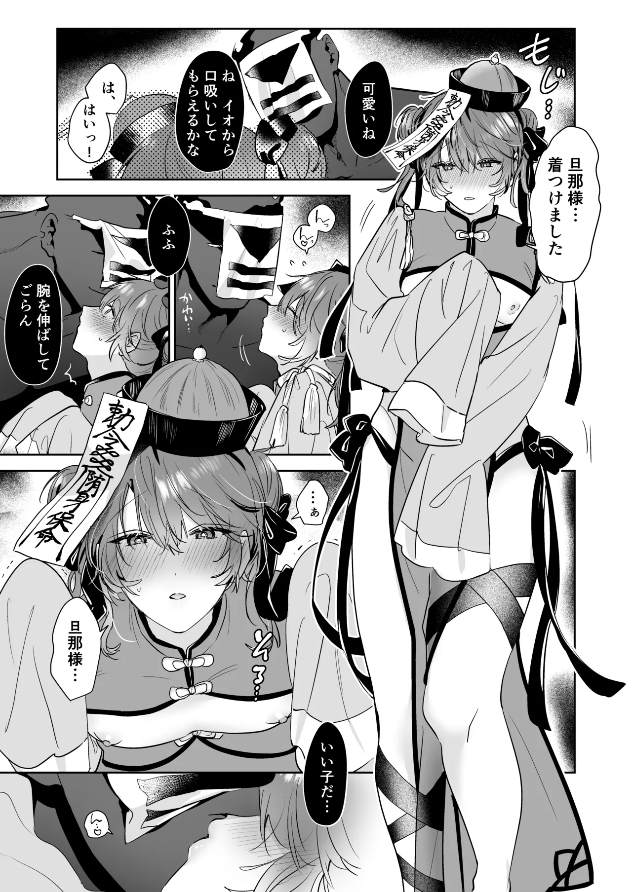Page 3 of [五梅 (Luc)] 冥婚の花嫁番外編 キョンシーイオさんとえっちする話