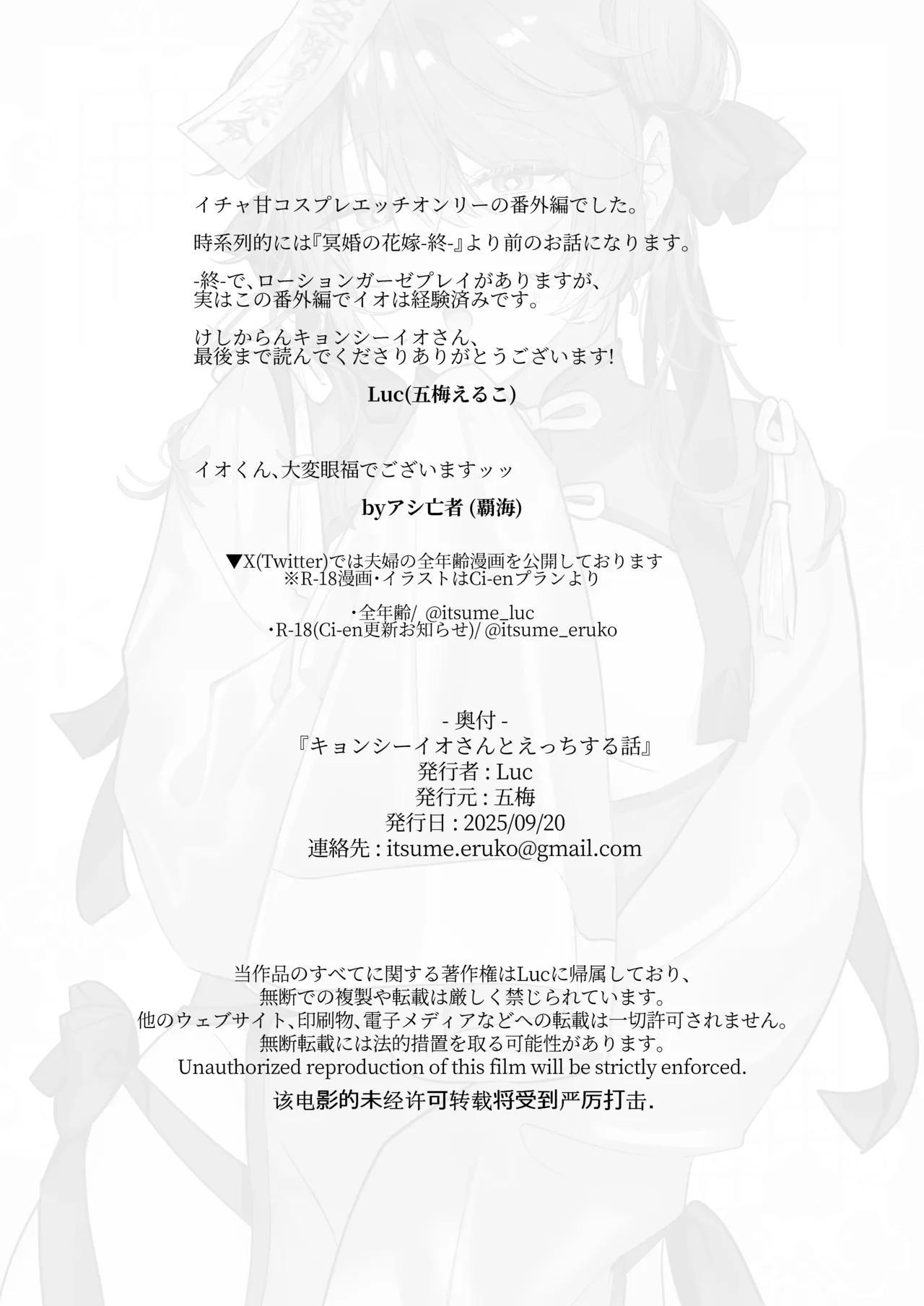 Page 35 of [五梅 (Luc)] 冥婚の花嫁番外編 キョンシーイオさんとえっちする話