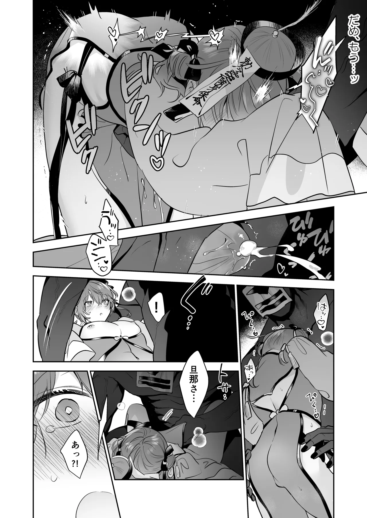 Page 6 of [五梅 (Luc)] 冥婚の花嫁番外編 キョンシーイオさんとえっちする話