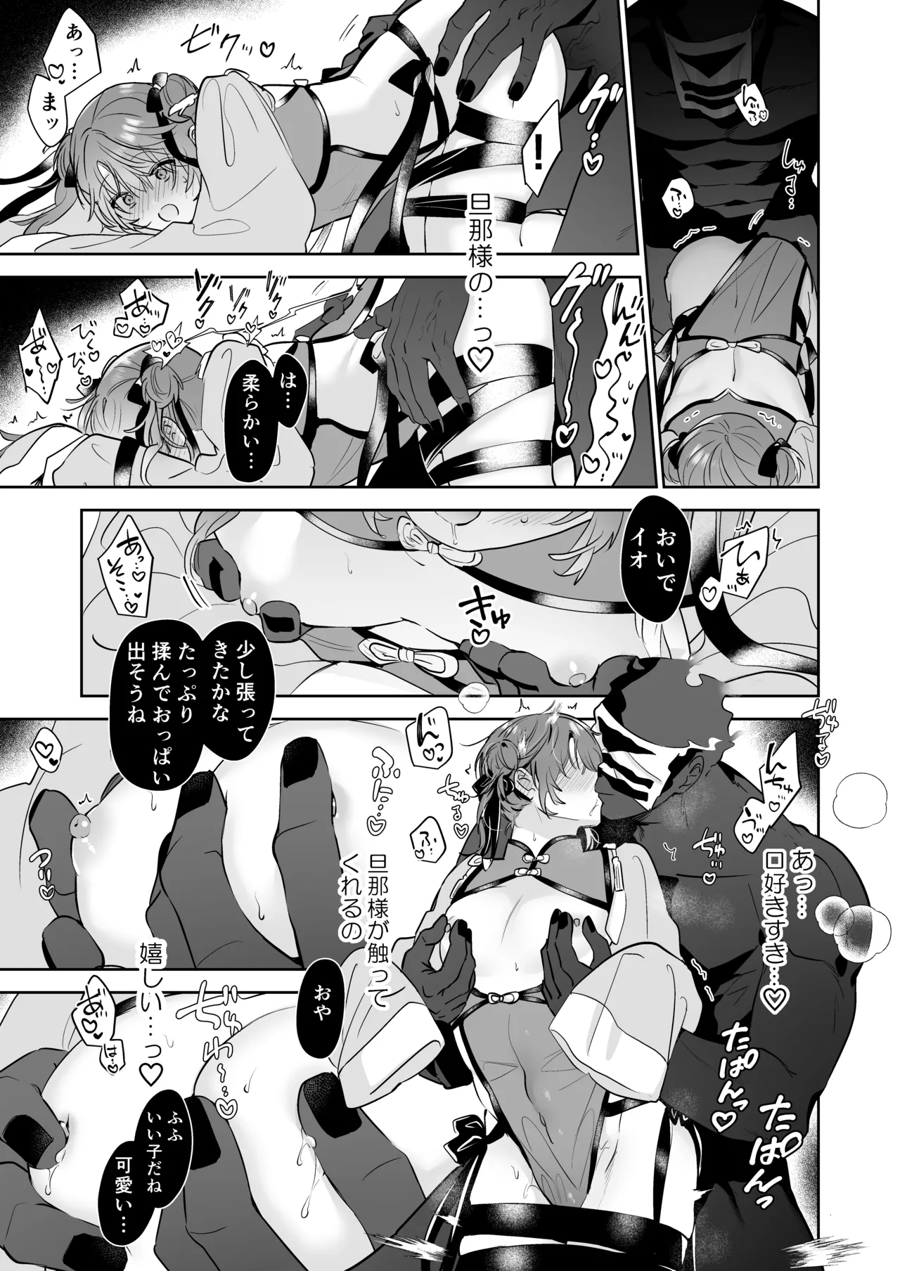 Page 9 of [五梅 (Luc)] 冥婚の花嫁番外編 キョンシーイオさんとえっちする話