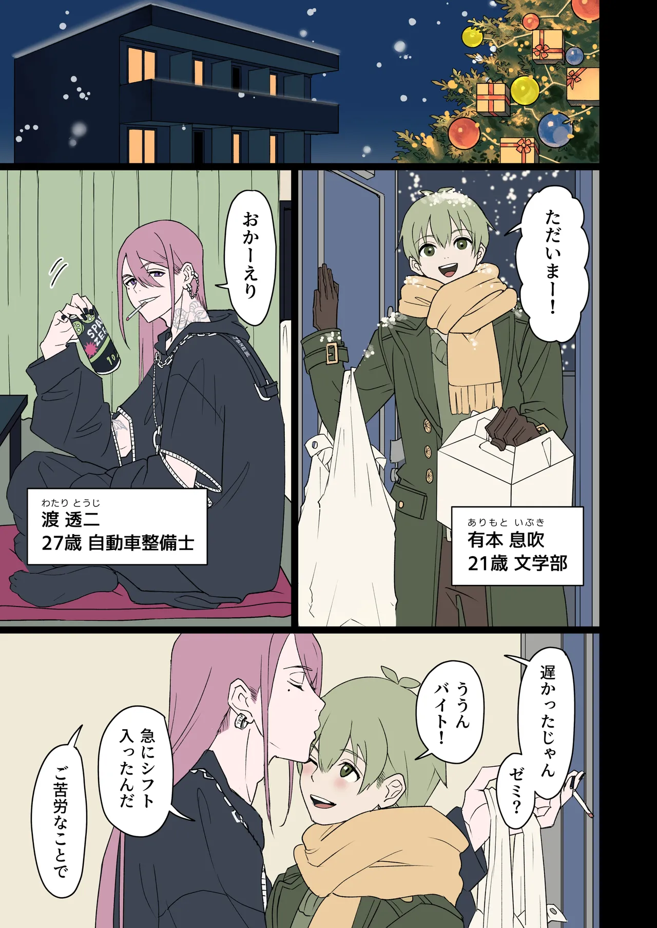 Page 2 of [はばかりどころ ( 高岡縁)] 性夜にかこつけてメスおにバニーが搾り取ってくる件について。