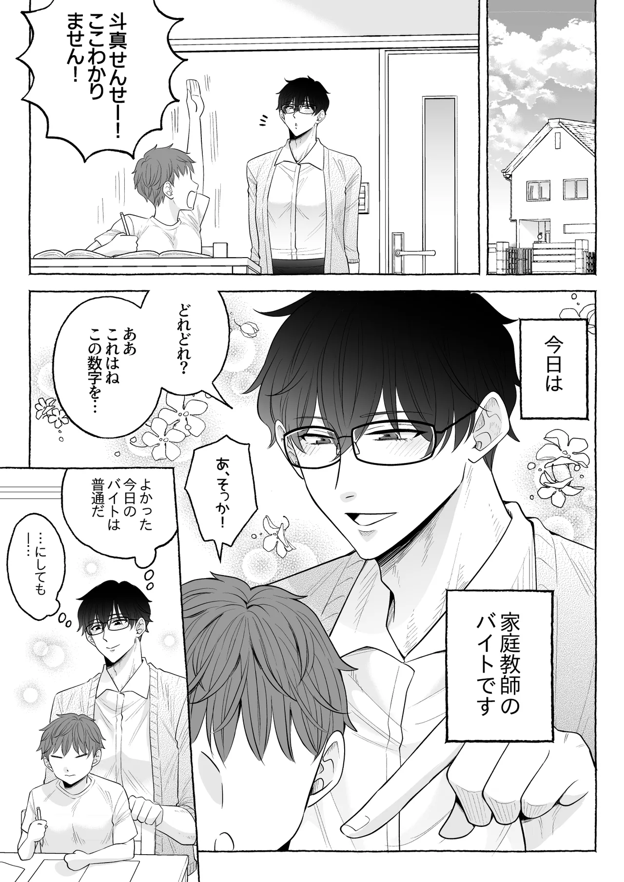 Page 3 of [かんらい亭 (ベニ子)] 苦学生斗真くんのグレーなバイト6～家庭教師編～