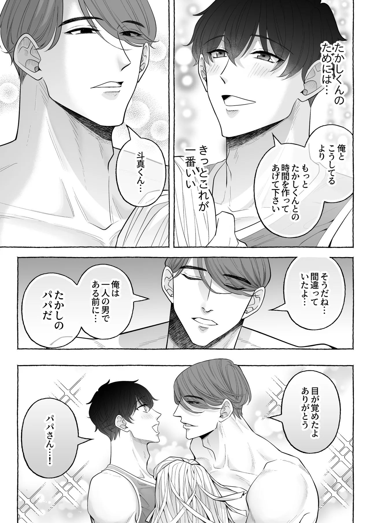 Page 47 of [かんらい亭 (ベニ子)] 苦学生斗真くんのグレーなバイト6～家庭教師編～