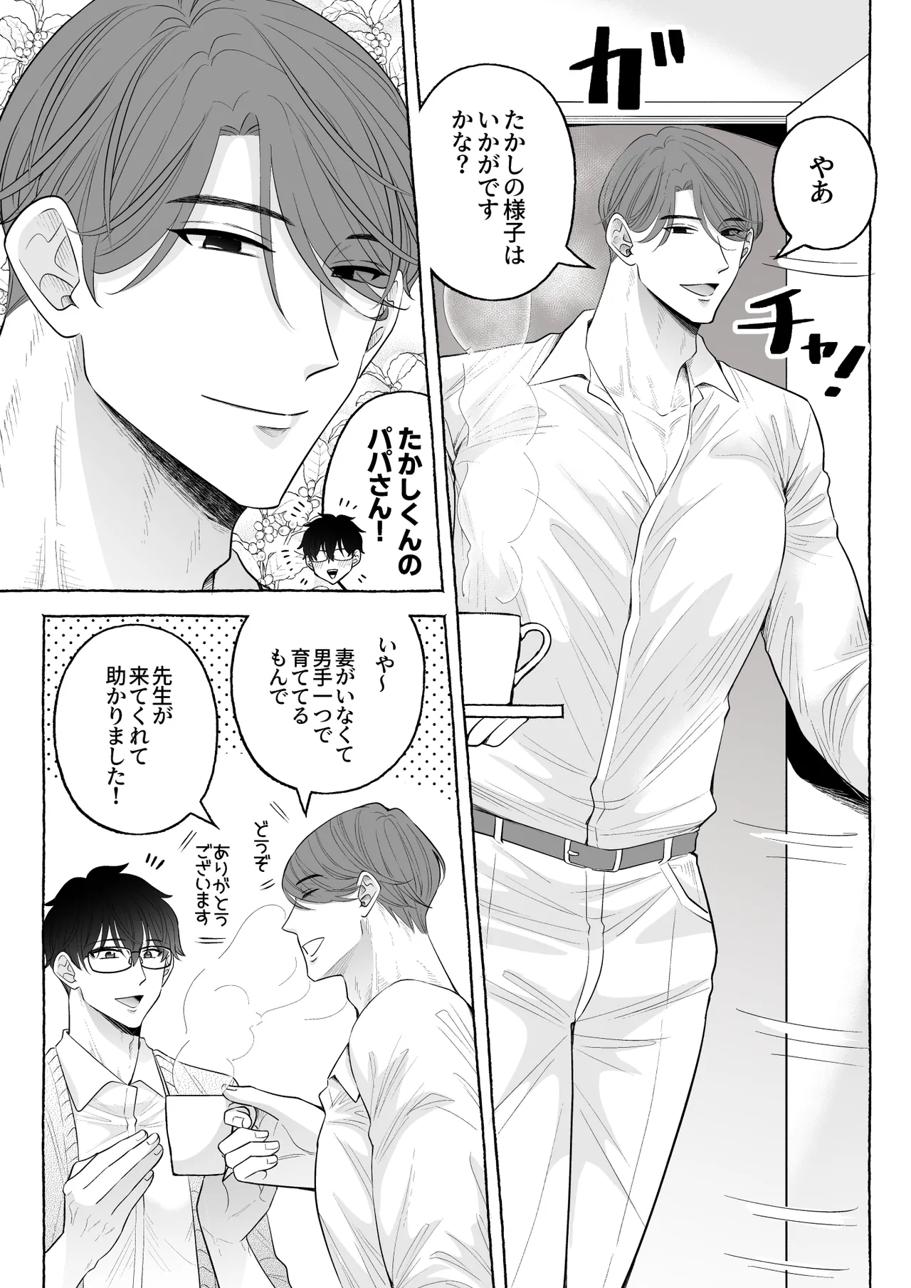 Page 5 of [かんらい亭 (ベニ子)] 苦学生斗真くんのグレーなバイト6～家庭教師編～