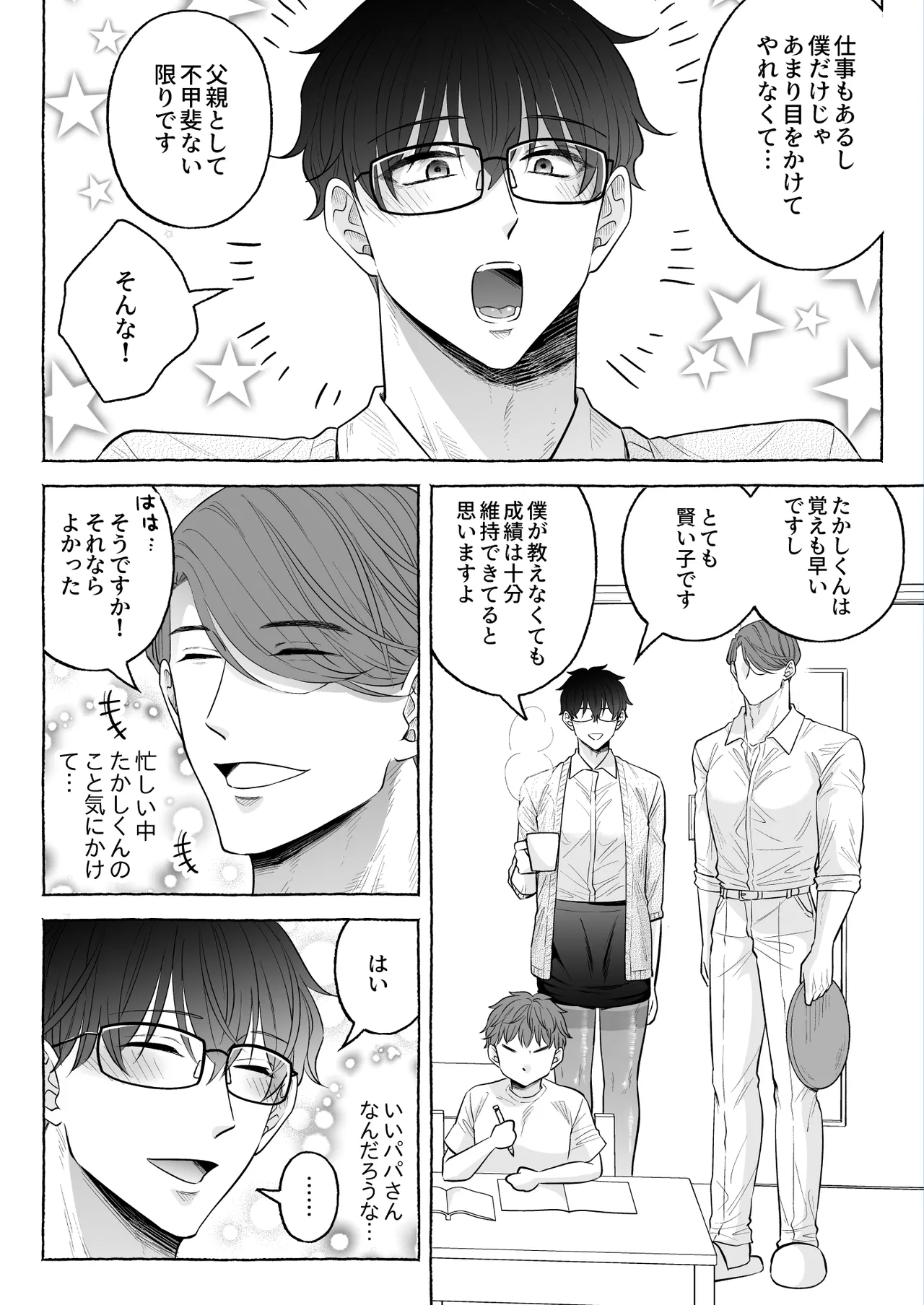 Page 6 of [かんらい亭 (ベニ子)] 苦学生斗真くんのグレーなバイト6～家庭教師編～
