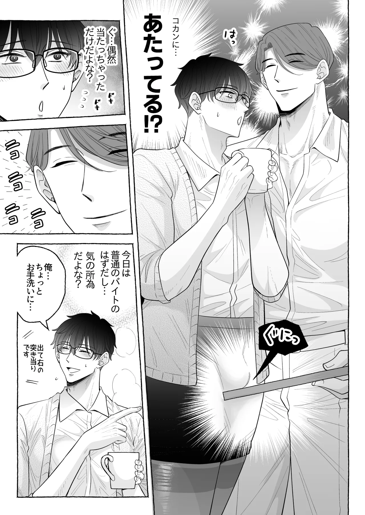Page 7 of [かんらい亭 (ベニ子)] 苦学生斗真くんのグレーなバイト6～家庭教師編～