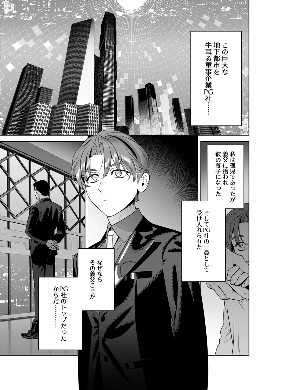 Page 2 of [イヌミソ] DARK GAZE