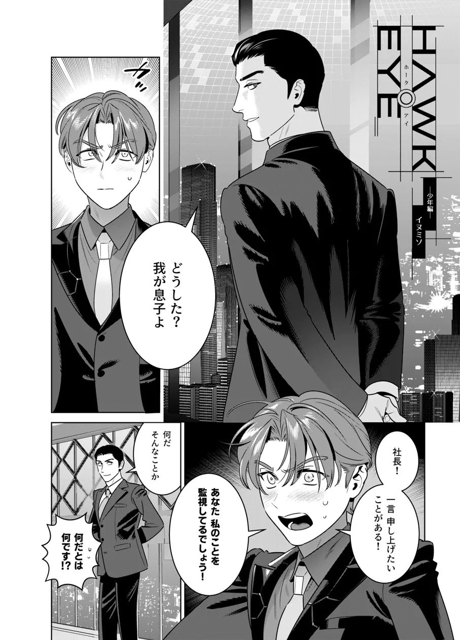 Page 3 of [イヌミソ] DARK GAZE