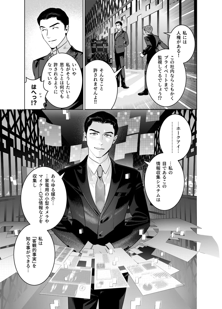 Page 4 of [イヌミソ] DARK GAZE