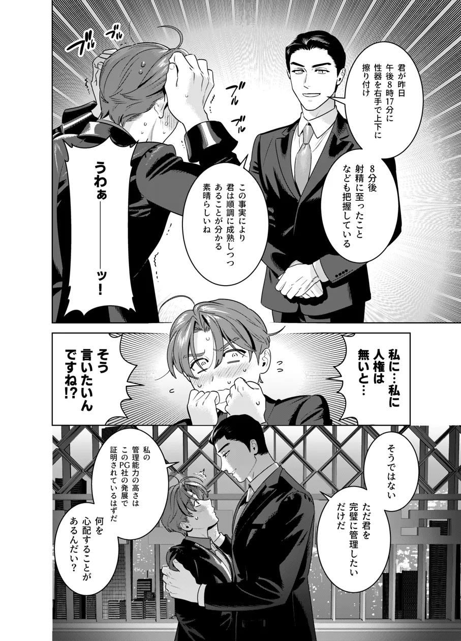 Page 5 of [イヌミソ] DARK GAZE