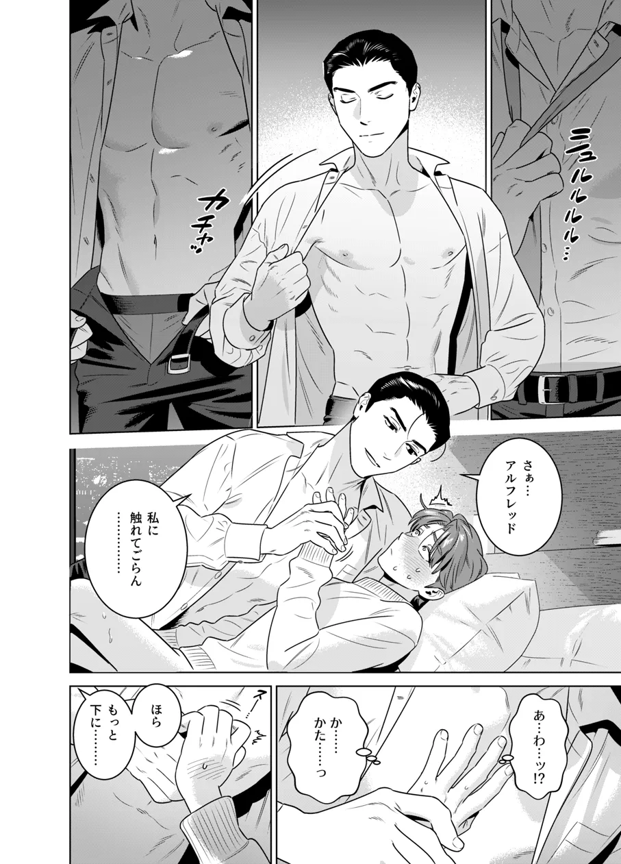 Page 71 of [イヌミソ] DARK GAZE